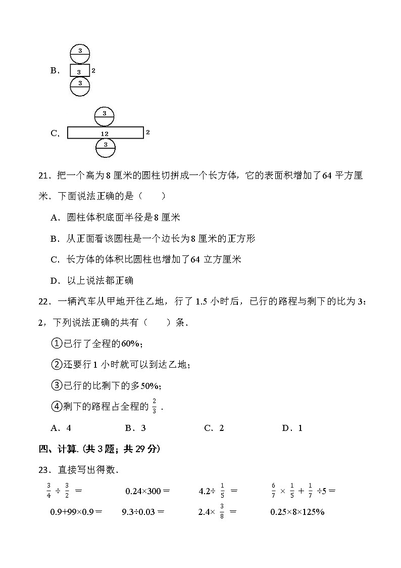 2021-2022学年数学六年级下册第一次月考测试卷（七）人教版含答案第3页