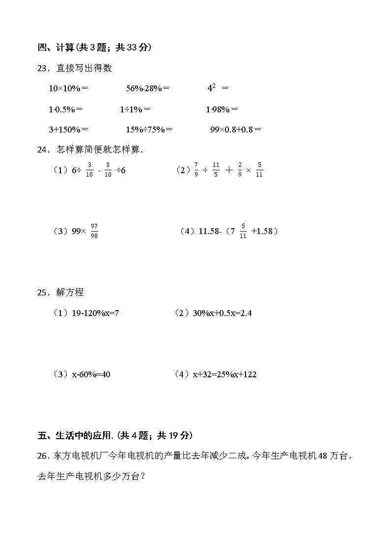 2021-2022学年数学六年级下册第一次月考测试卷（六）人教版含答案03