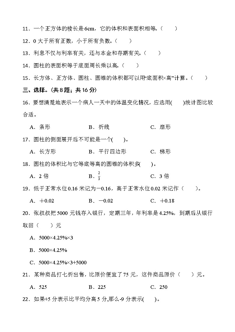 2021-2022学年数学六年级下册第一次月考测试卷（九）人教版含答案第2页
