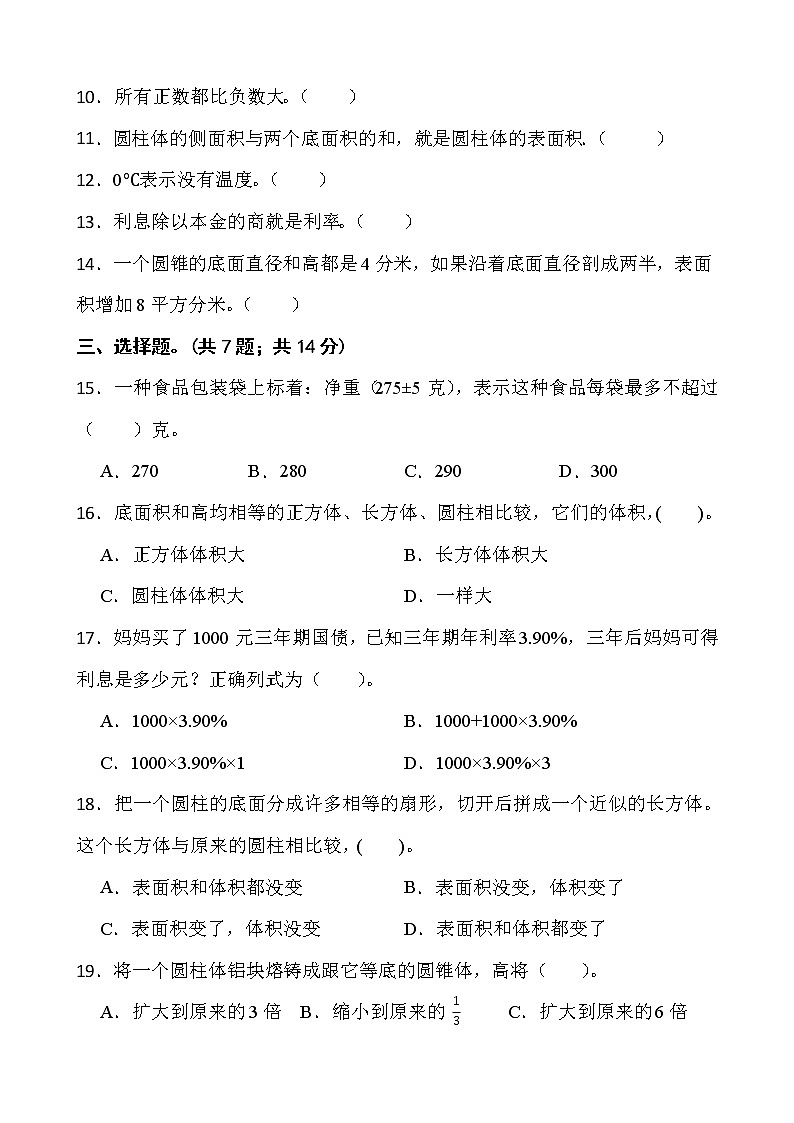 2021-2022学年数学六年级下册第一次月考测试卷（三）人教版含答案第2页