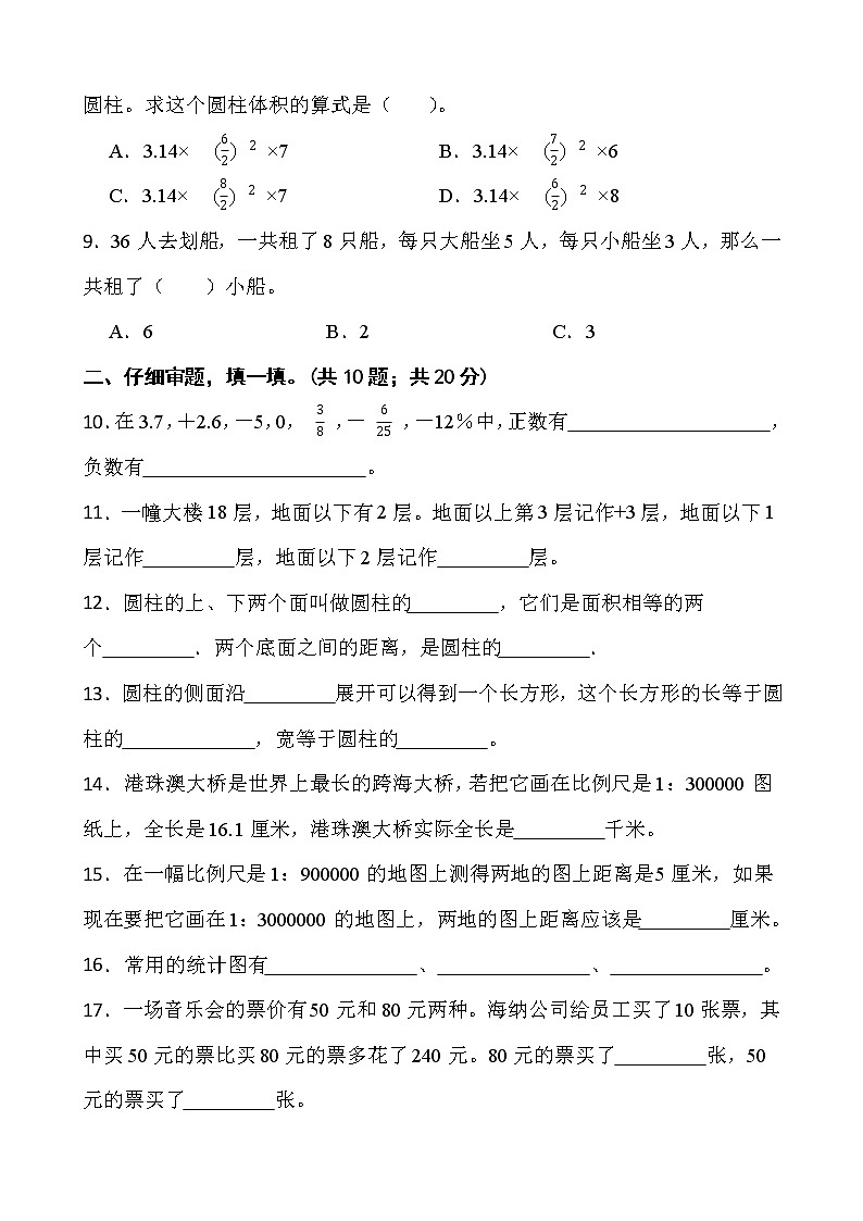 2021-2022学年数学六年级下册第一次月考测试卷（四）人教版含答案第2页
