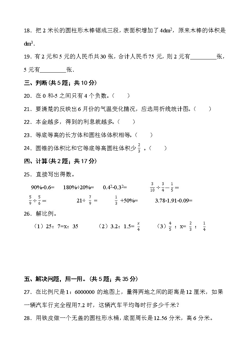 2021-2022学年数学六年级下册第一次月考测试卷（四）人教版含答案第3页