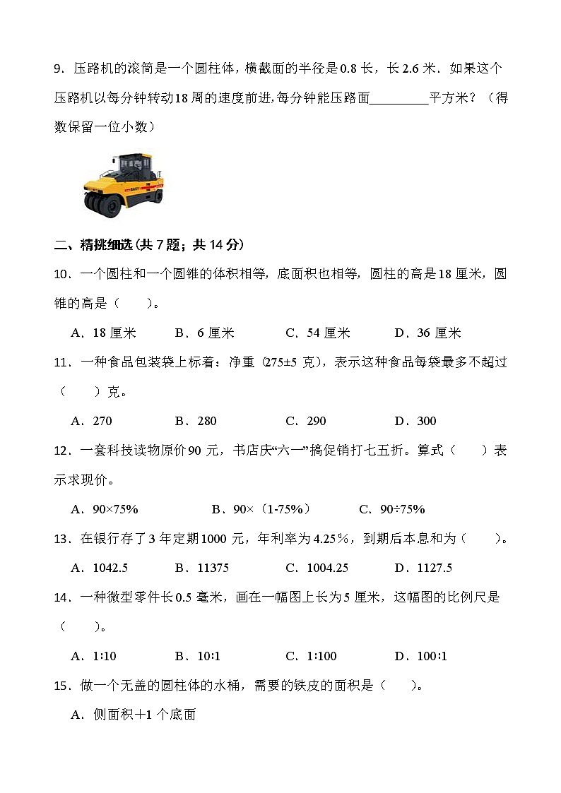 2021-2022学年数学六年级下册第一次月考测试卷（五）人教版含答案第2页