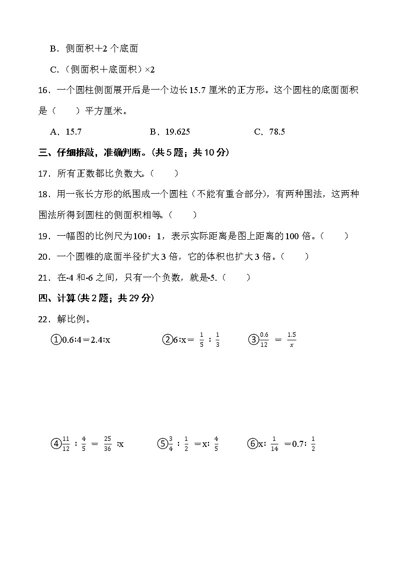 2021-2022学年数学六年级下册第一次月考测试卷（五）人教版含答案第3页