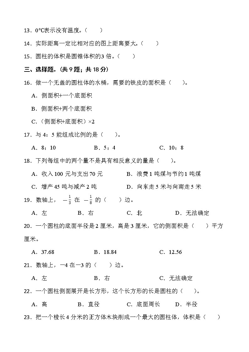 2021-2022学年数学六年级下册第一次月考测试卷（一）人教版含答案第2页