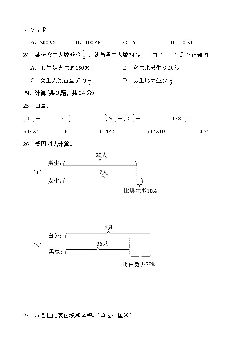 2021-2022学年数学六年级下册第一次月考测试卷（一）人教版含答案第3页