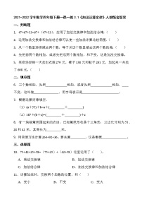 数学四年级下册3 运算定律加法运算定律练习