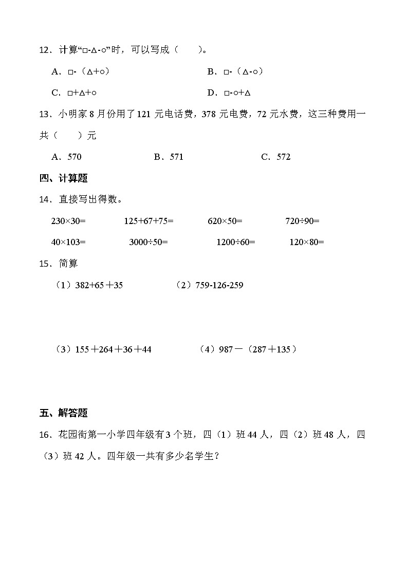 2021-2022学年数学四年级下册一课一练3.1《加法运算定律》人教版含答案第2页