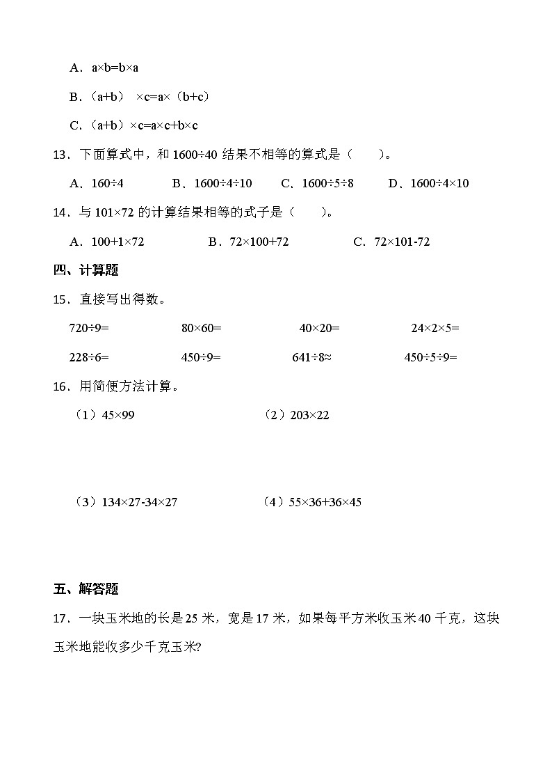 2021-2022学年数学四年级下册一课一练3.2《乘法运算定律》人教版含答案第2页