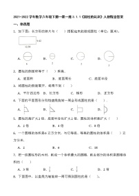 人教版六年级下册圆柱的认识课堂检测