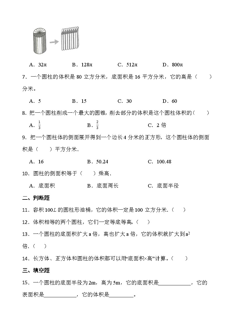 2021-2022学年数学六年级下册一课一练3.1.3《圆柱的体积》人教版含答案第2页