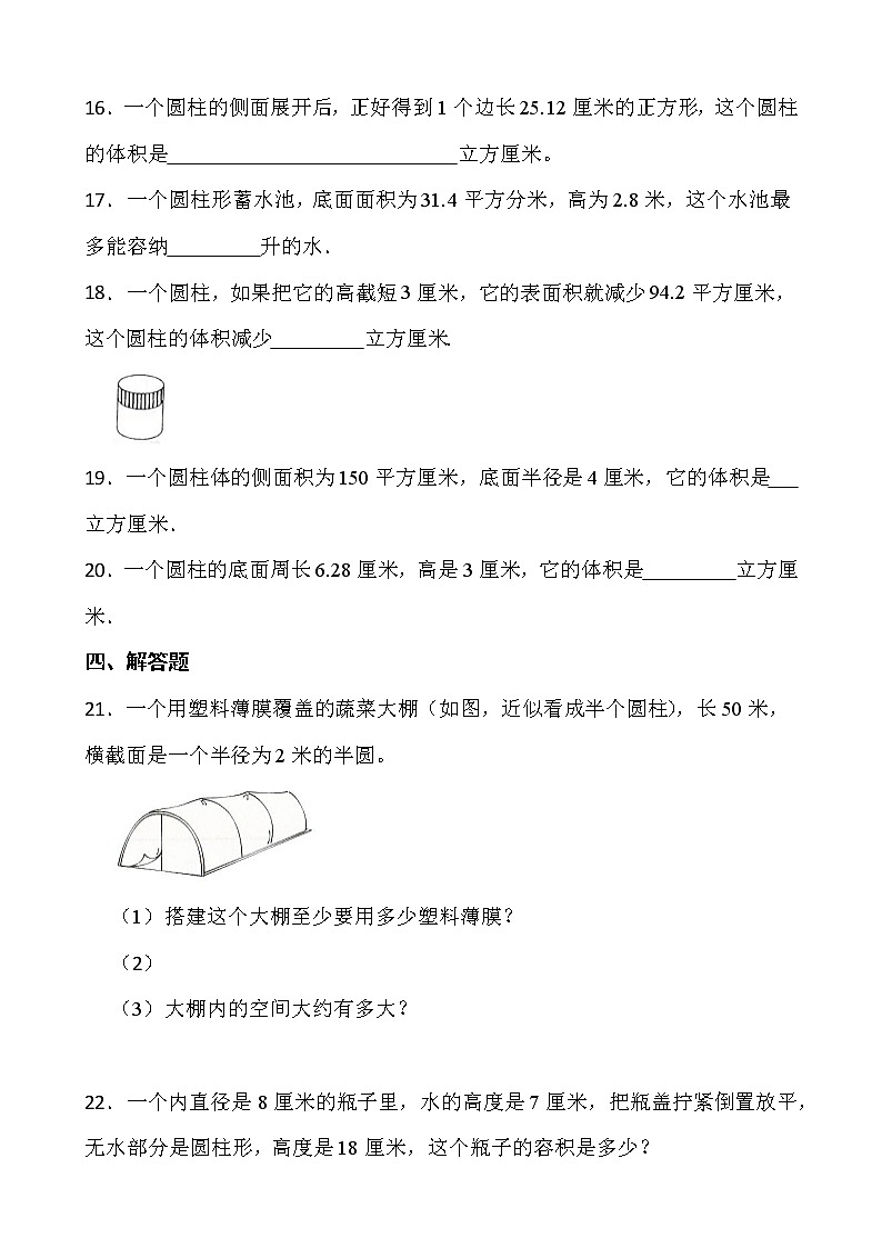 2021-2022学年数学六年级下册一课一练3.1.3《圆柱的体积》人教版含答案第3页