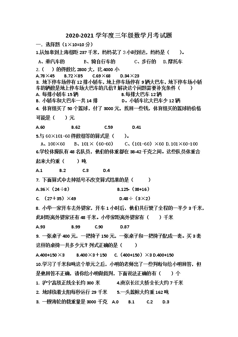 苏教版三下数学月考(2)练习题01