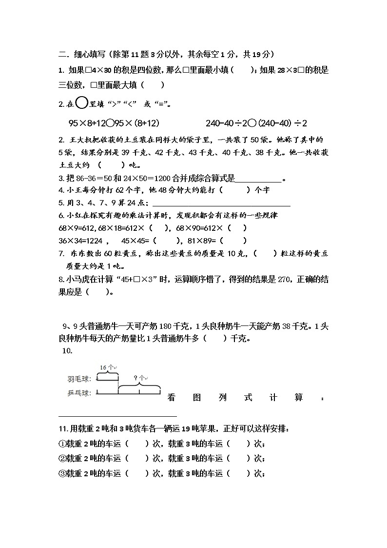 苏教版三下数学月考(2)练习题02