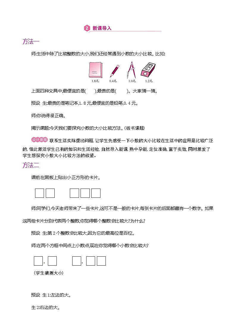 人教版数学四下4.2.2 小数的大小比较ppt课件+教案+同步练习02