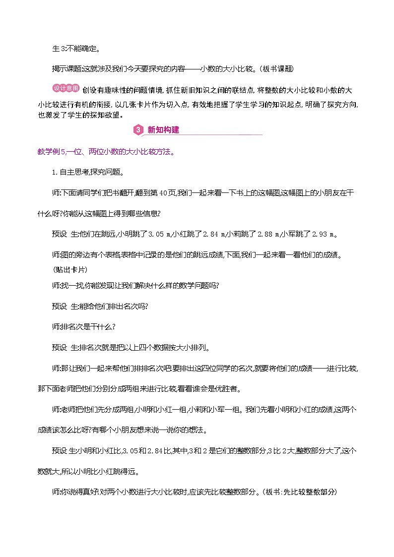 人教版数学四下4.2.2 小数的大小比较ppt课件+教案+同步练习03