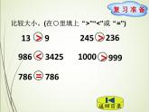 人教版数学四下4.2.2 小数的大小比较ppt课件+教案+同步练习