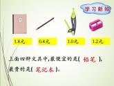 人教版数学四下4.2.2 小数的大小比较ppt课件+教案+同步练习