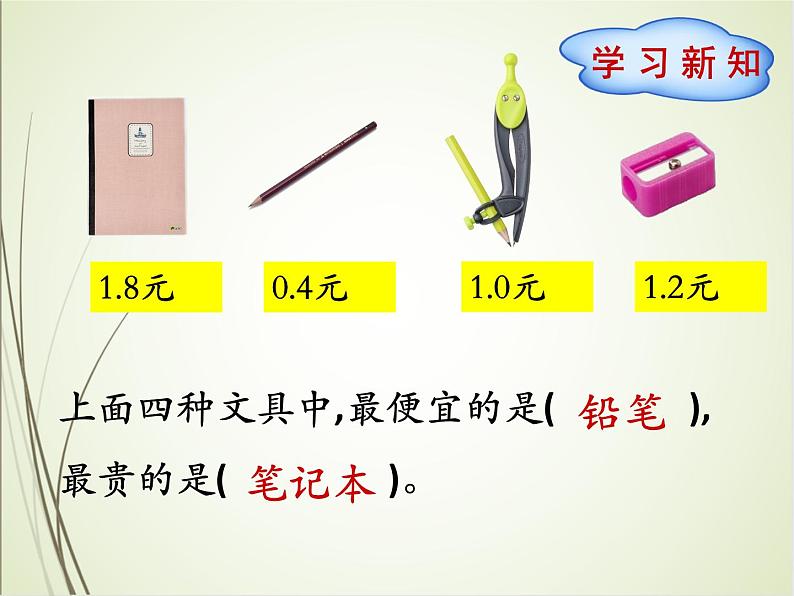 人教版数学四下4.2.2 小数的大小比较ppt课件+教案+同步练习03