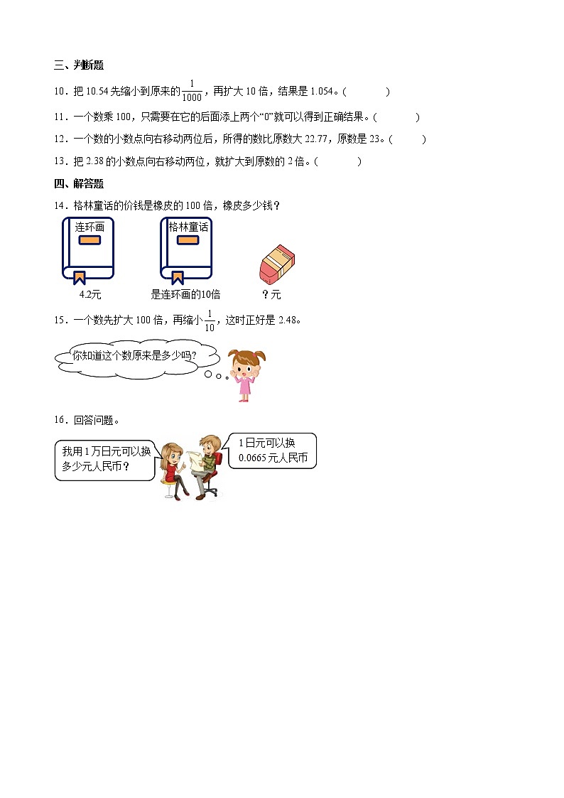 人教版数学四下4.2.2 小数的大小比较ppt课件+教案+同步练习02