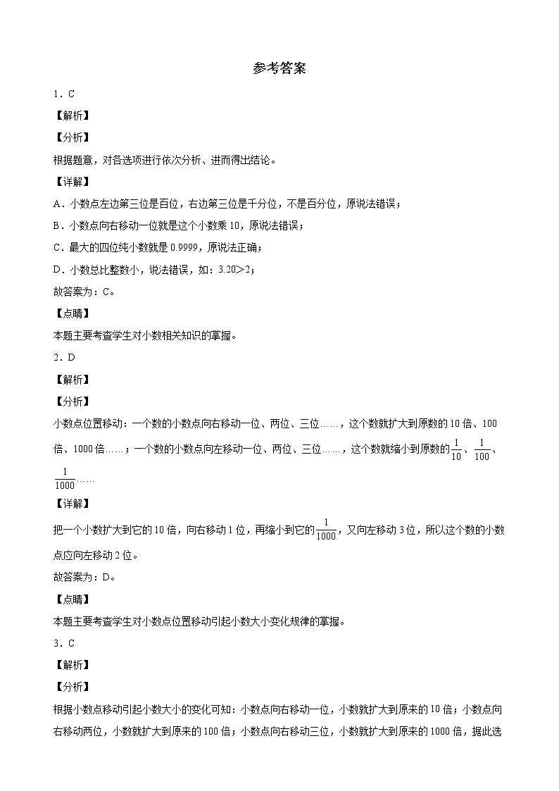 人教版数学四下4.2.2 小数的大小比较ppt课件+教案+同步练习03