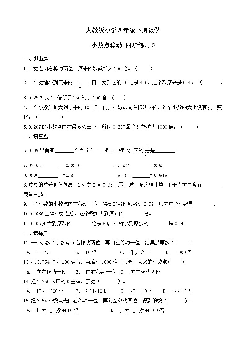 人教版数学四下4.2.2 小数的大小比较ppt课件+教案+同步练习01