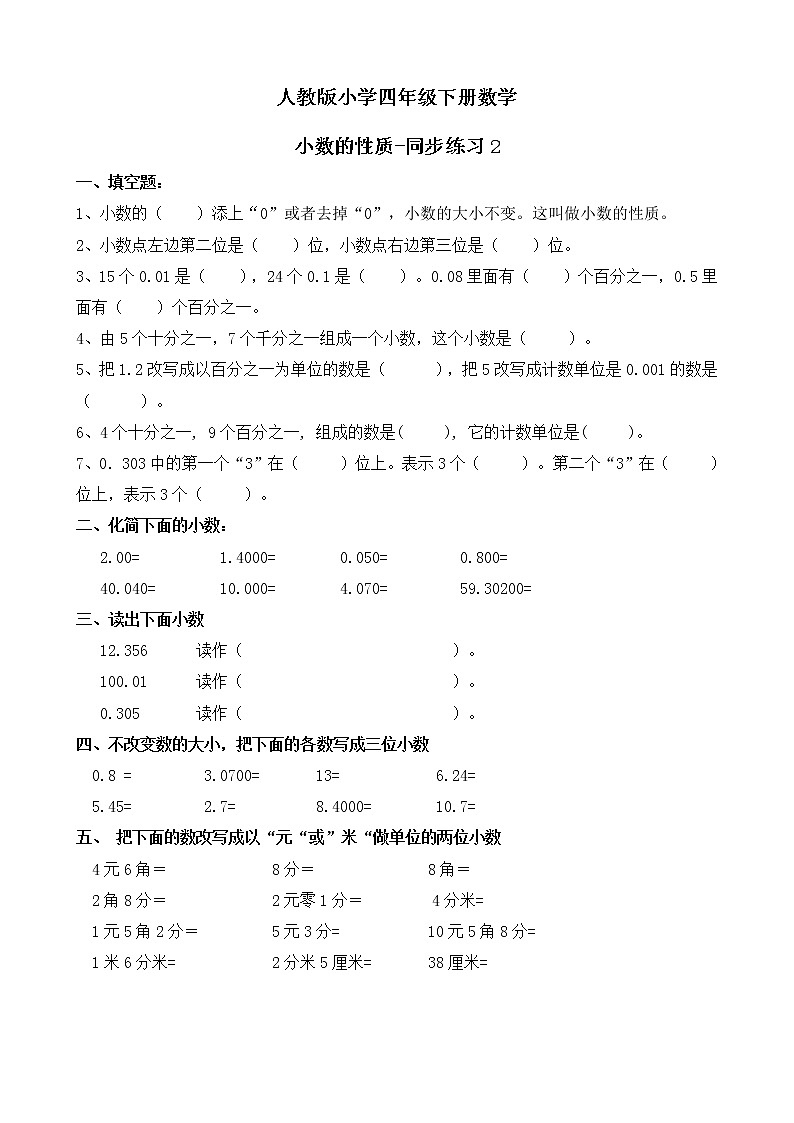 人教版数学四下4.2.1 小数的性质ppt课件+教案+同步练习01
