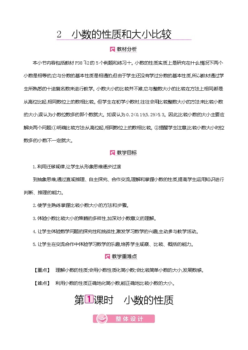 人教版数学四下4.2.1 小数的性质ppt课件+教案+同步练习01