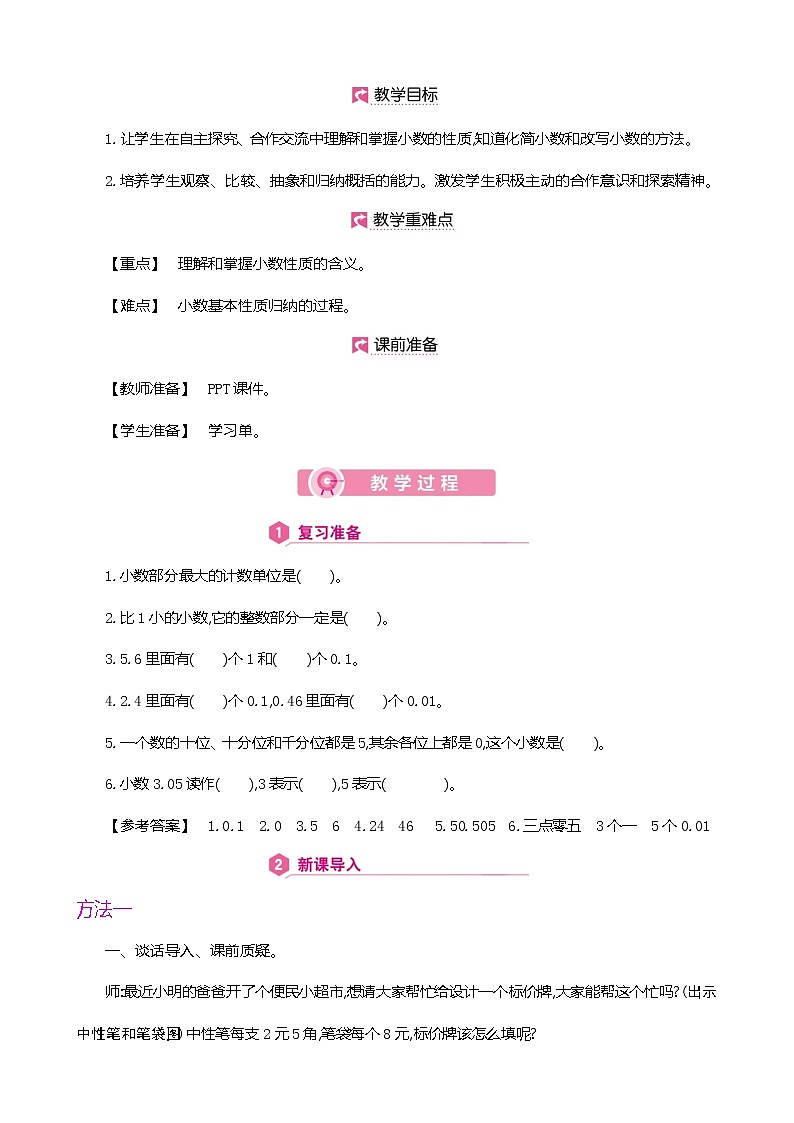人教版数学四下4.2.1 小数的性质ppt课件+教案+同步练习02