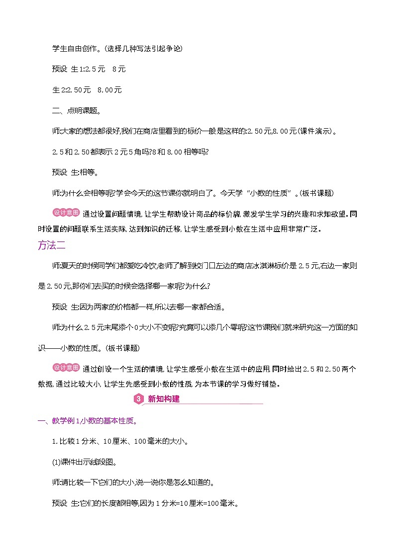 人教版数学四下4.2.1 小数的性质ppt课件+教案+同步练习03
