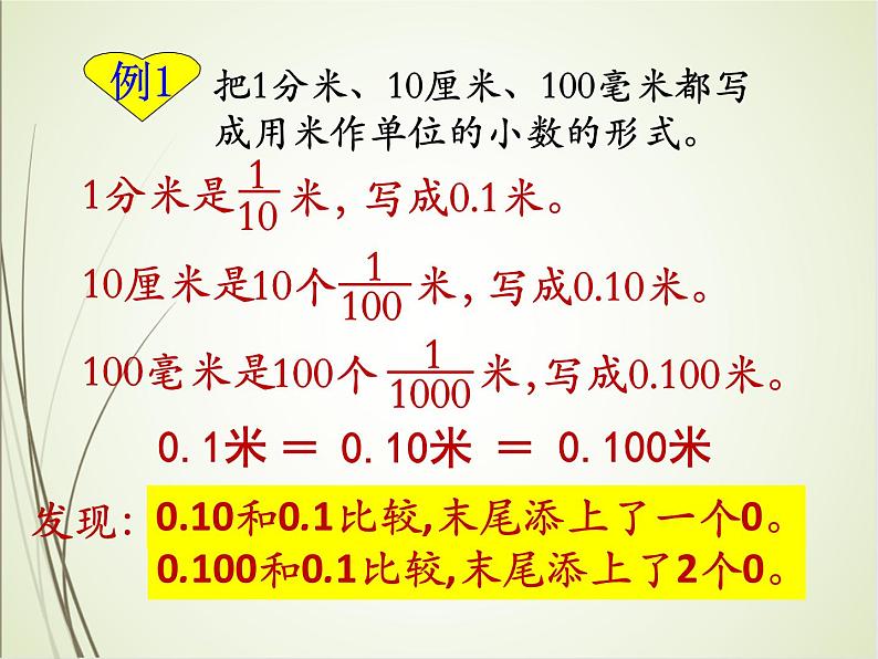 人教版数学四下4.2.1 小数的性质ppt课件+教案+同步练习05