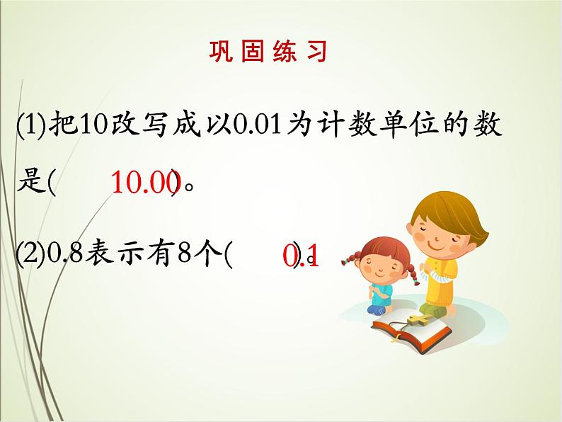 人教版数学四下4.2.1 小数的性质ppt课件+教案+同步练习06