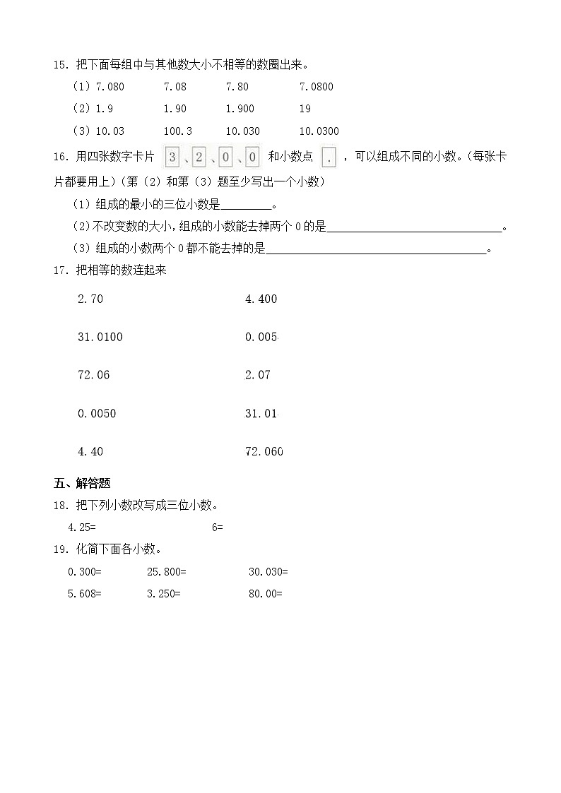 人教版数学四下4.2.1 小数的性质ppt课件+教案+同步练习02