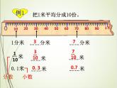 人教版数学四下4.1.1 小数的意义ppt课件+教案+同步练习