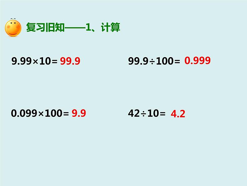 四年级下册 第四单元 《小数点移动引起小数大小的变化》课件02