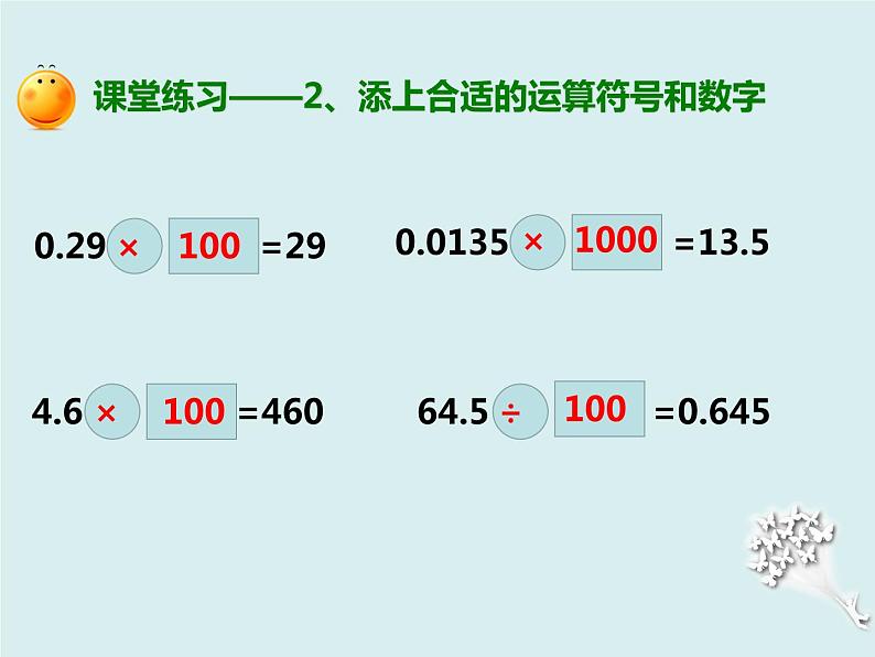 四年级下册 第四单元 《小数点移动引起小数大小的变化》课件03