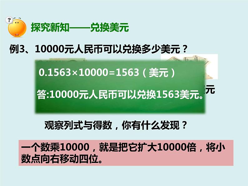 四年级下册 第四单元 《小数点移动引起小数大小的变化》课件06