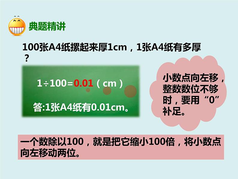 四年级下册 第四单元 《小数点移动引起小数大小的变化》课件08