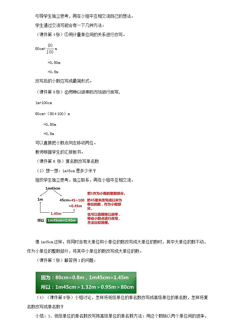 四年级下册 第四单元 《小数与单位换算》教案02
