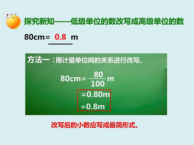 四年级下册 第四单元 《小数与单位换算》课件第4页