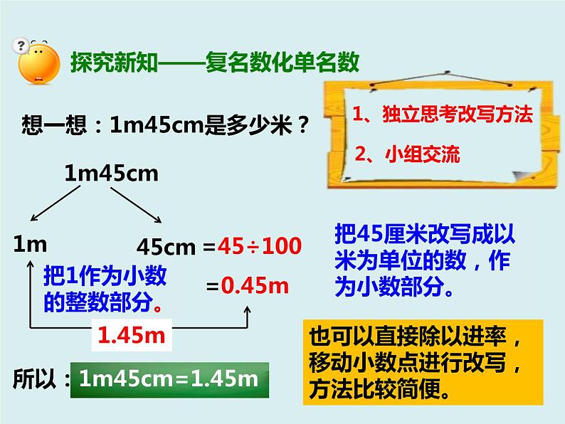 四年级下册 第四单元 《小数与单位换算》课件第6页