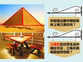 四年级下册 第五单元 《三角形的特性》课件