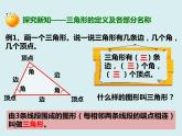 四年级下册 第五单元 《三角形的特性》课件