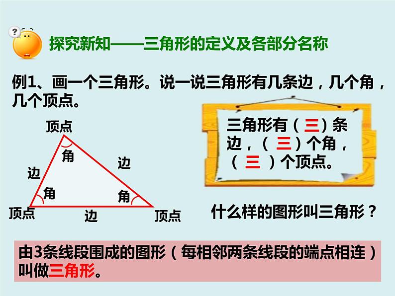 四年级下册 第五单元 《三角形的特性》课件第3页