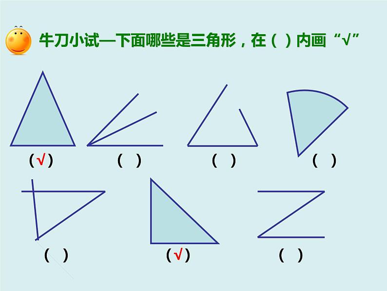 四年级下册 第五单元 《三角形的特性》课件第4页