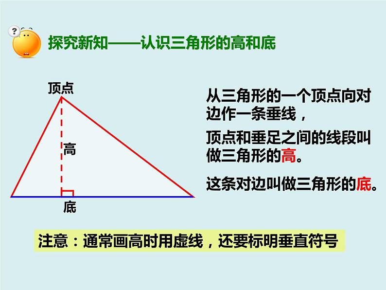 四年级下册 第五单元 《三角形的特性》课件第5页