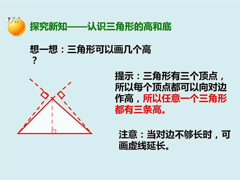 四年级下册 第五单元 《三角形的特性》课件第6页