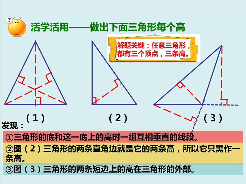 四年级下册 第五单元 《三角形的特性》课件第7页