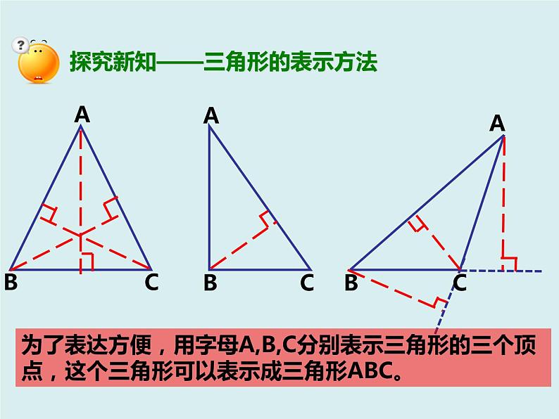 四年级下册 第五单元 《三角形的特性》课件第8页