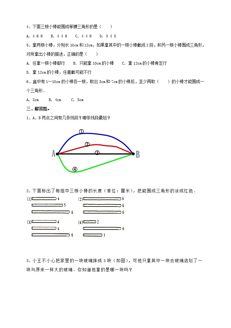 四年级下册 第五单元 《三角形的特性（二）》同步练习02